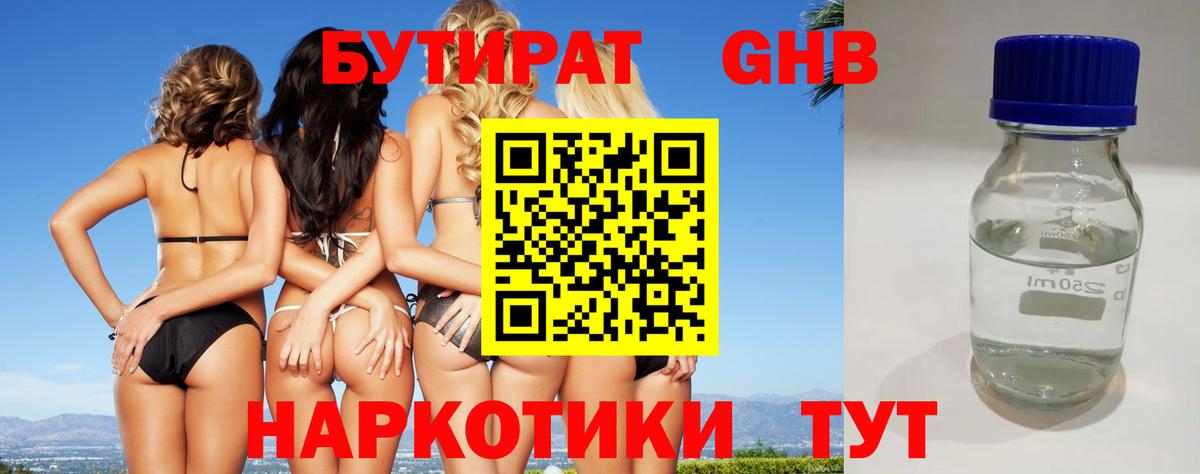 Бутират жидкий экстази Клинцы