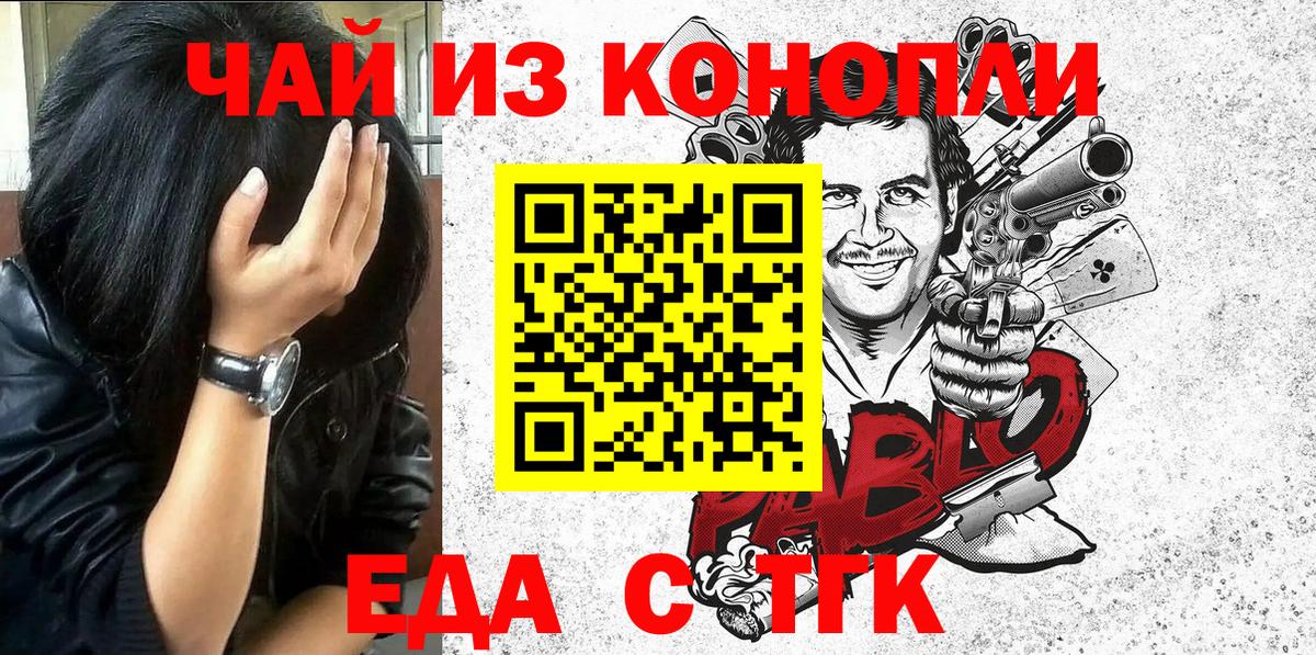 Еда ТГК марихуана  Вход с VPN  Клинцы 