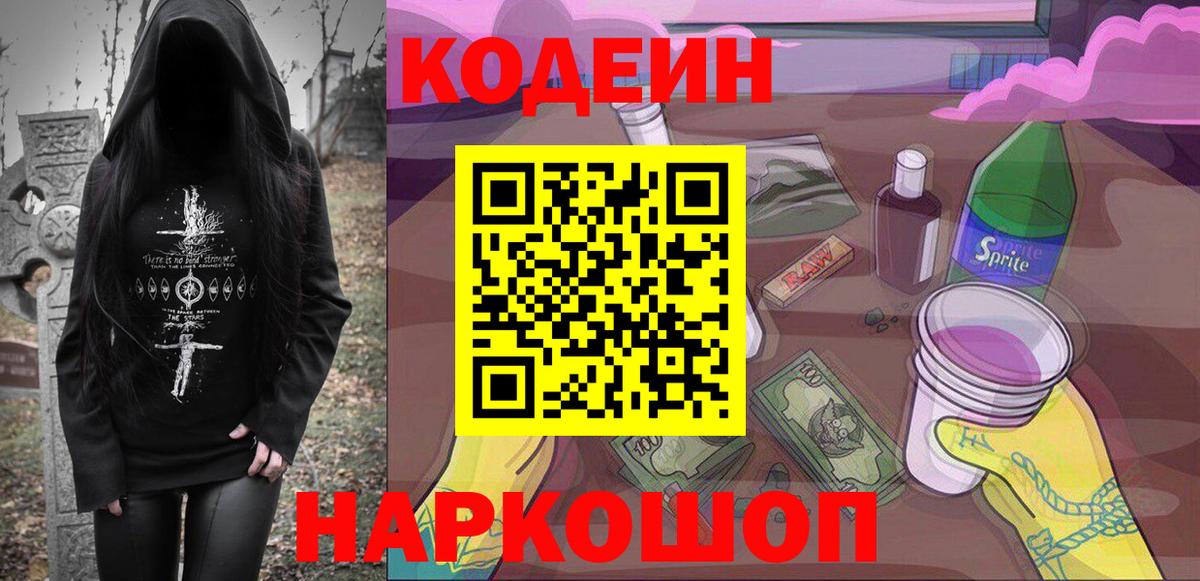 Codein Purple Drank Клинцы