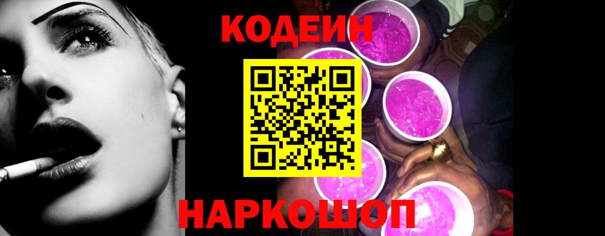 Кодеиновый сироп Lean Purple Drank  Вход с VPN  Клинцы  Кодеин Purple Drank 