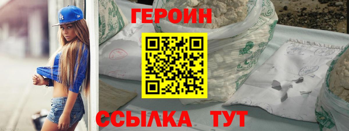 Героин белый Клинцы