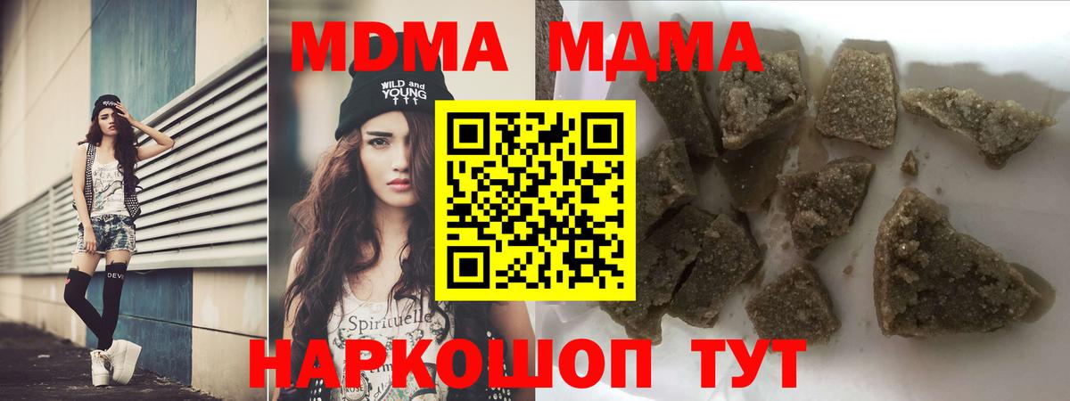 МДМА молли  Вход с VPN  Клинцы  МДМА молли 