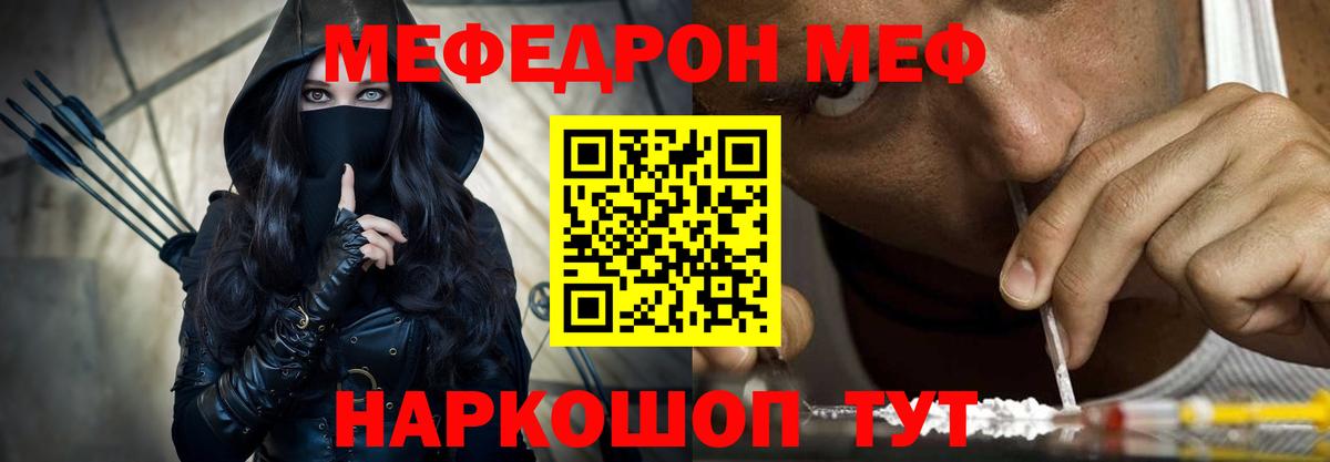 Меф мяу мяу  Вход с VPN  МЯУ-МЯУ  Мефедрон кристаллы  закладки  Клинцы 